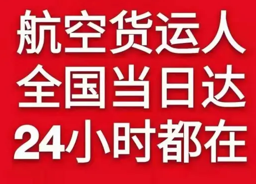 黔江武陵山空运地址货物、航空货运:物流行业各岗位招聘