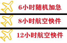 黔江武陵山空运地址快递公司,专业空运当天件